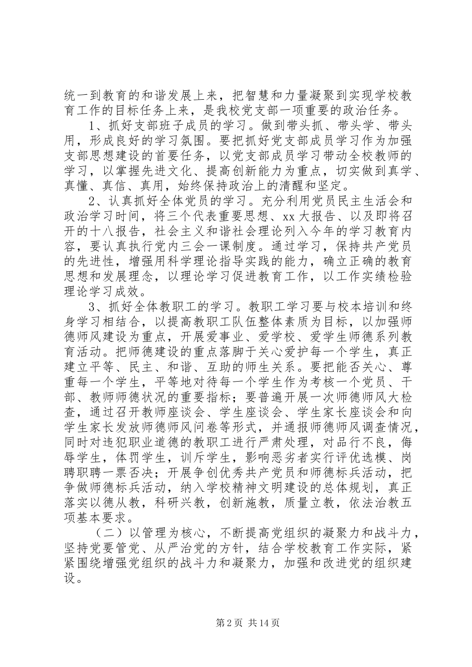 XX年党支部党建工作计划范文4篇_第2页