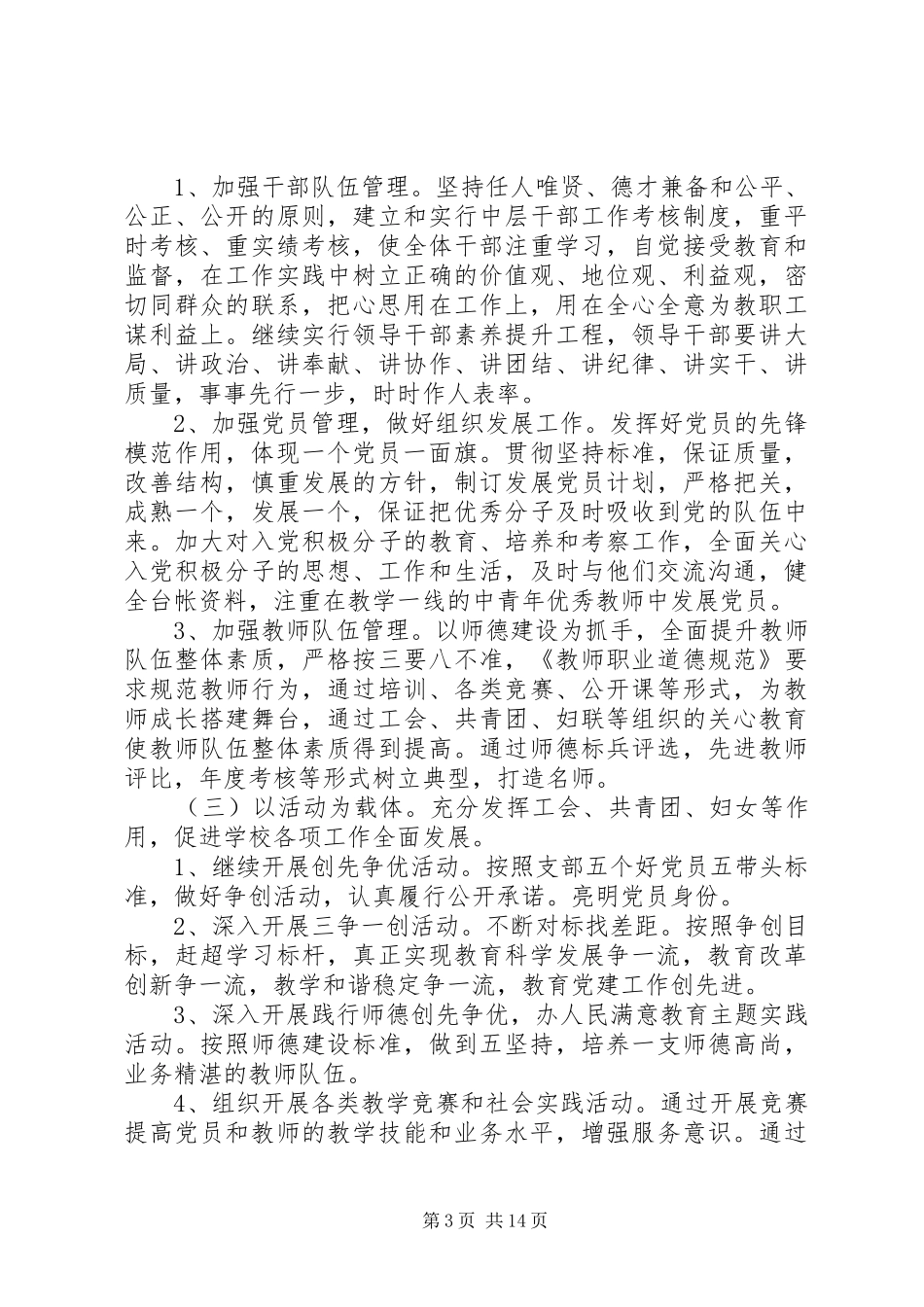 XX年党支部党建工作计划范文4篇_第3页