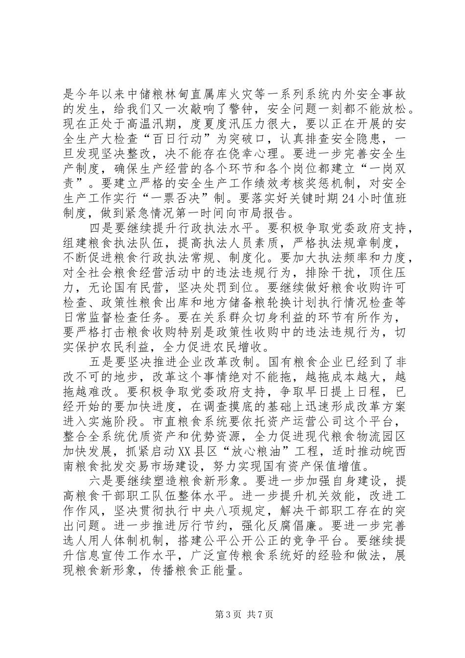 粮食局政务公开工作计划4篇_第3页