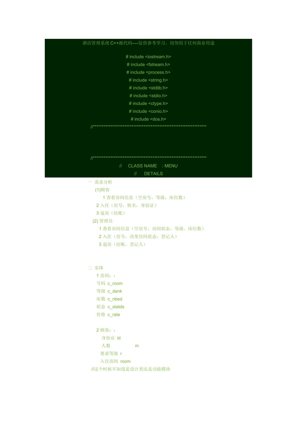java酒店管理毕业设计源代码_第1页