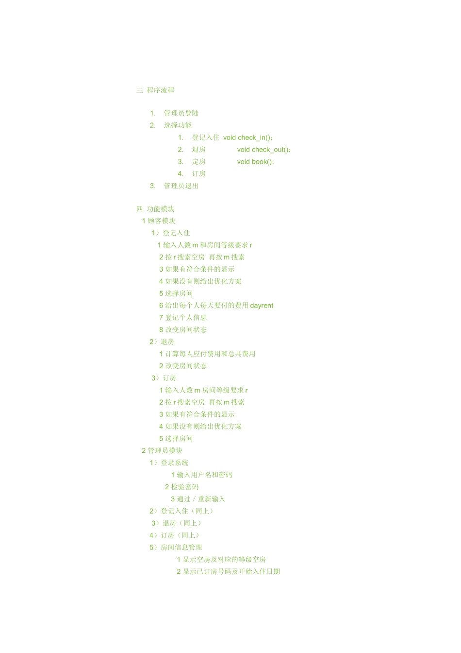 java酒店管理毕业设计源代码_第2页