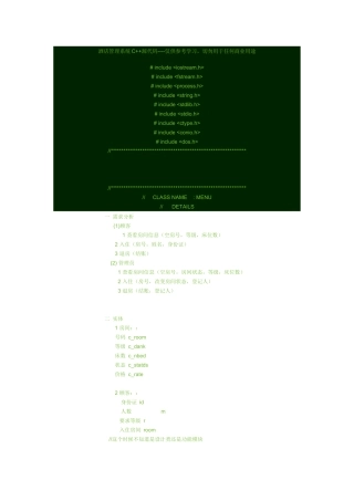 java酒店管理毕业设计源代码