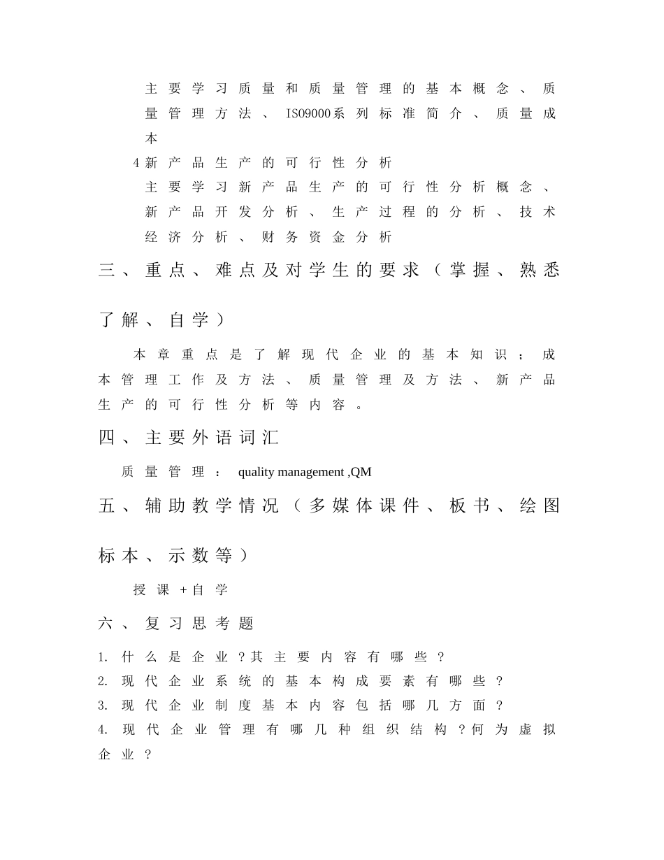 第八章机械制造经济性与管理_第2页