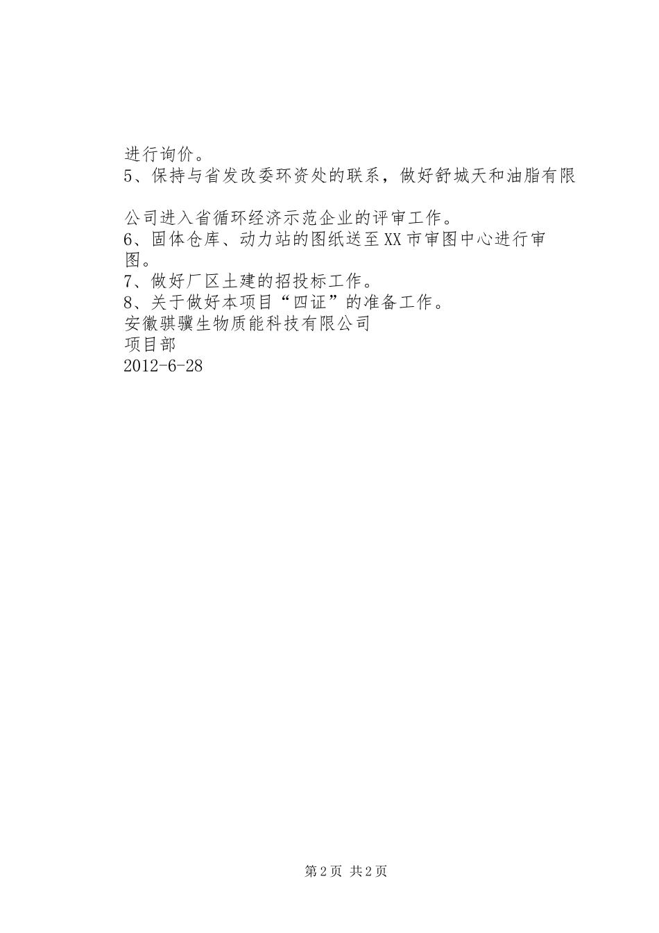 煤矿6月份总结7月安排 _第2页