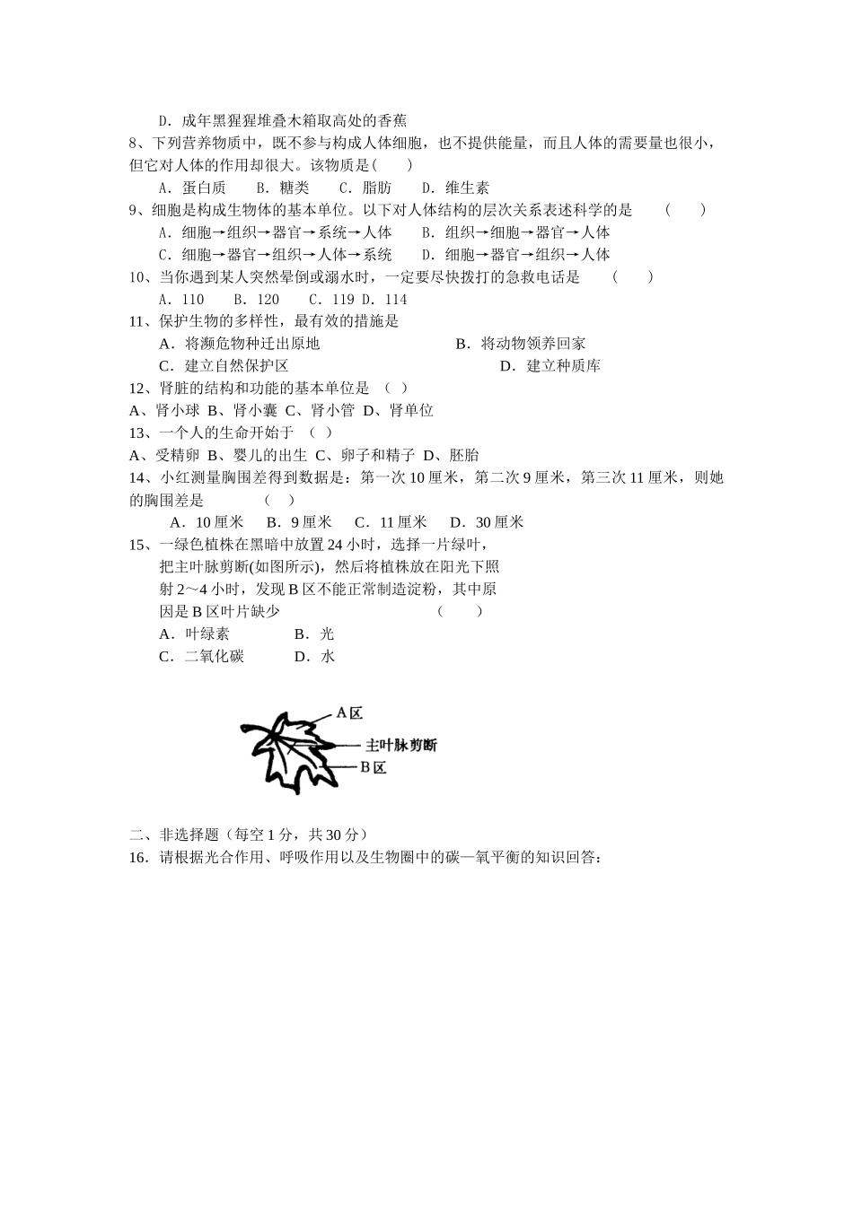 初中毕业生统一考试生物学考试卷_第2页
