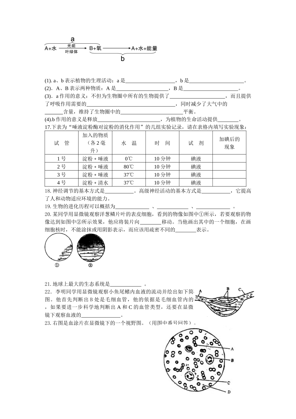 初中毕业生统一考试生物学考试卷_第3页