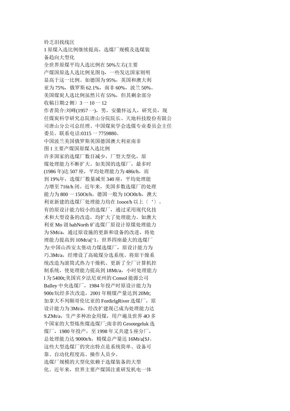 今年来选煤技术综合评述_第2页