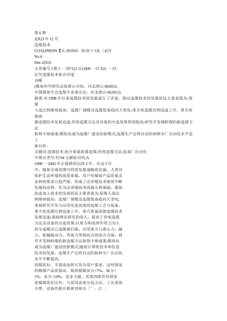 今年来选煤技术综合评述