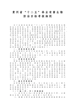 XXXX贵州省林业有害生物考核指标