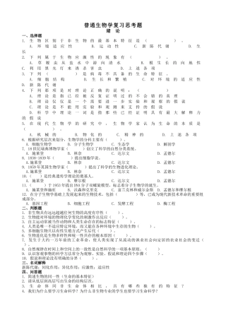 中农普通生物学复习参考题