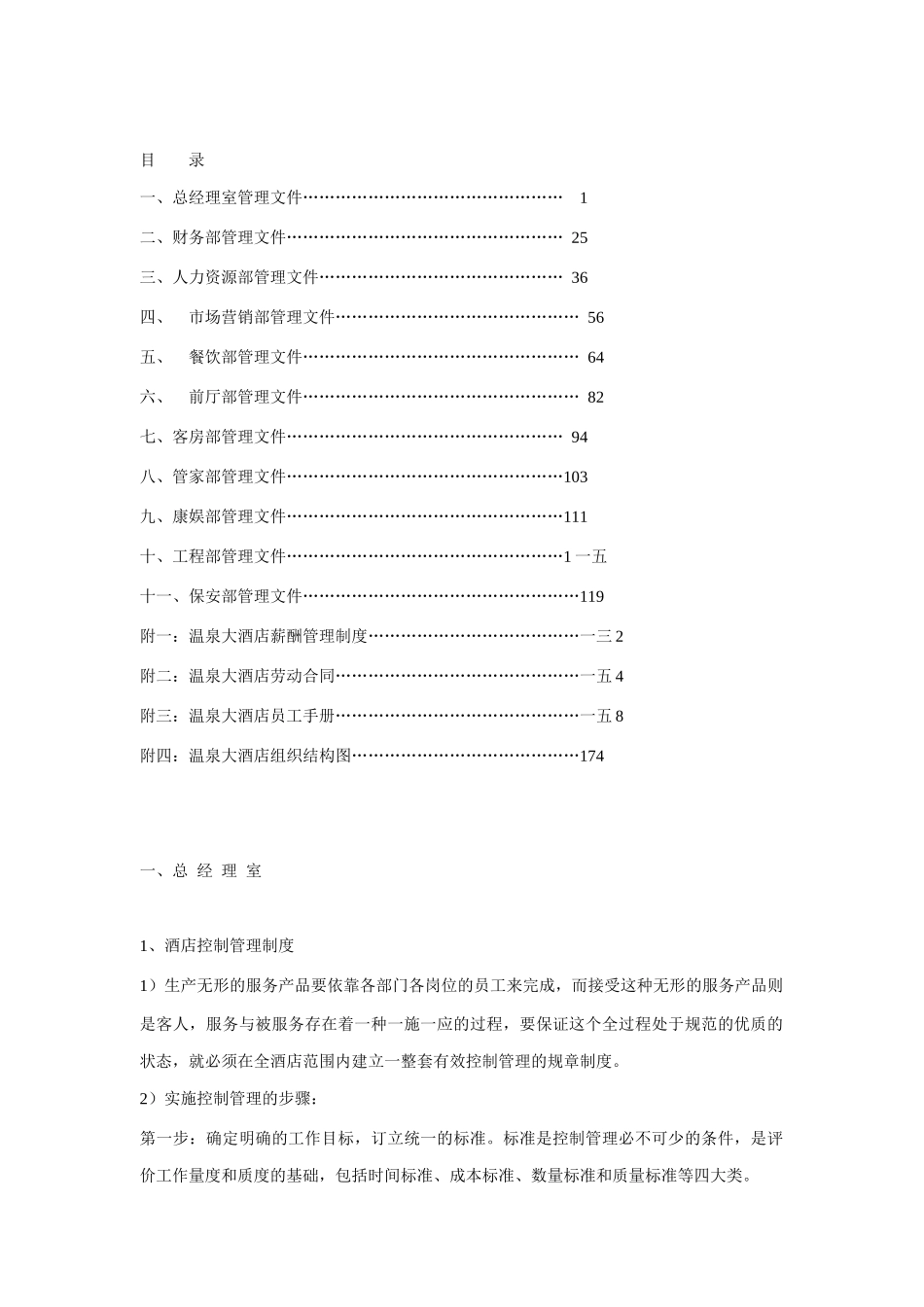 某酒店各部门岗位职责_第2页