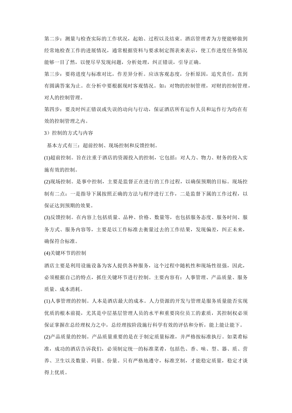 某酒店各部门岗位职责_第3页