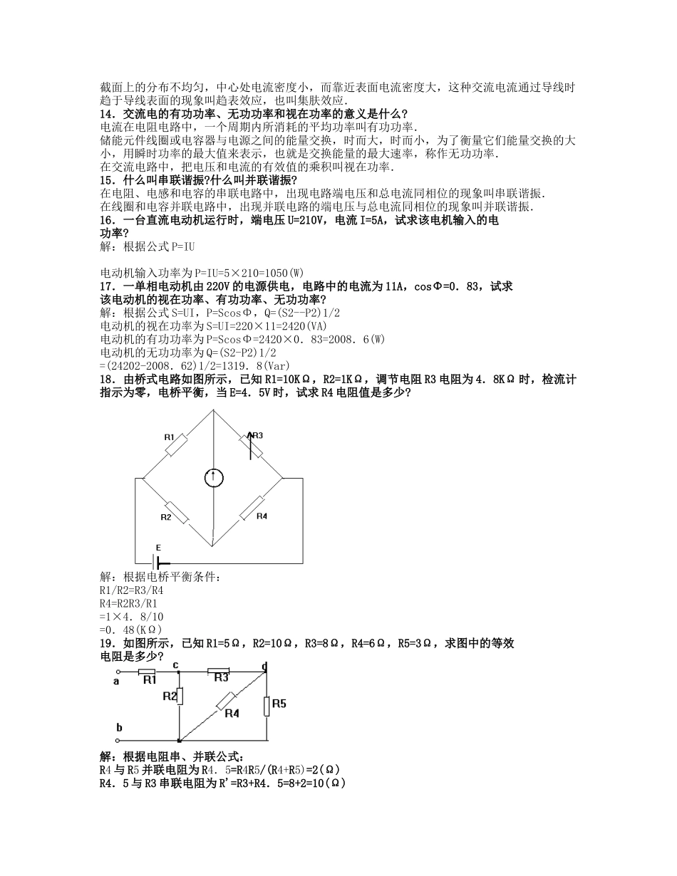 电气专业培训教材_第2页