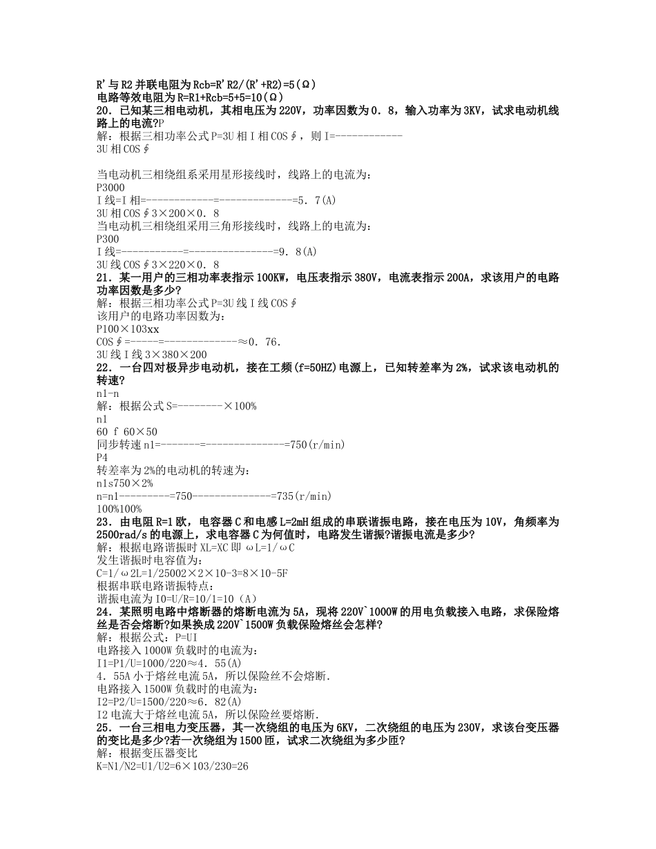电气专业培训教材_第3页