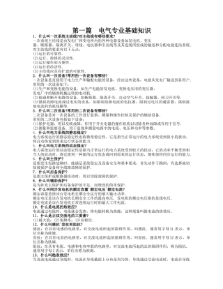 电气专业培训教材