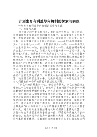 计划生育有利益导向机制的探索与实践 