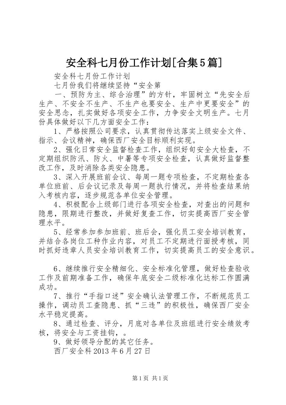 安全科七月份工作计划[合集5篇] _第1页