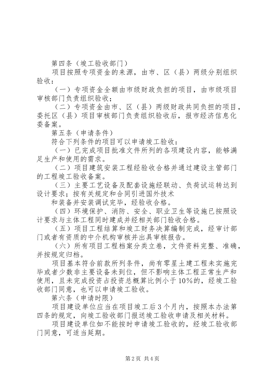 XX省重点技术创新计划项目验收管理办法 _第2页