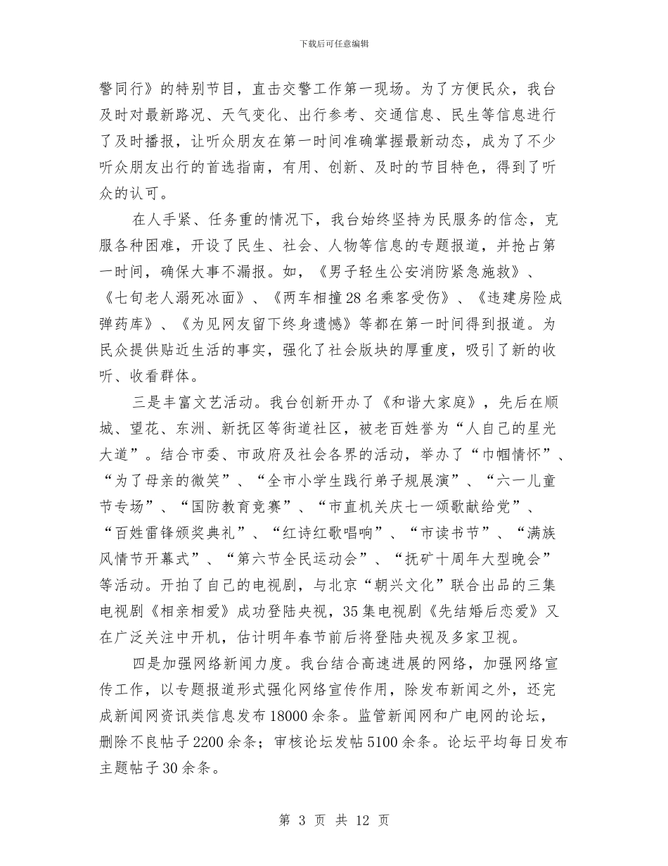 广播电视台年度工作计划与广播电视台竞聘上岗工作方案汇编_第3页