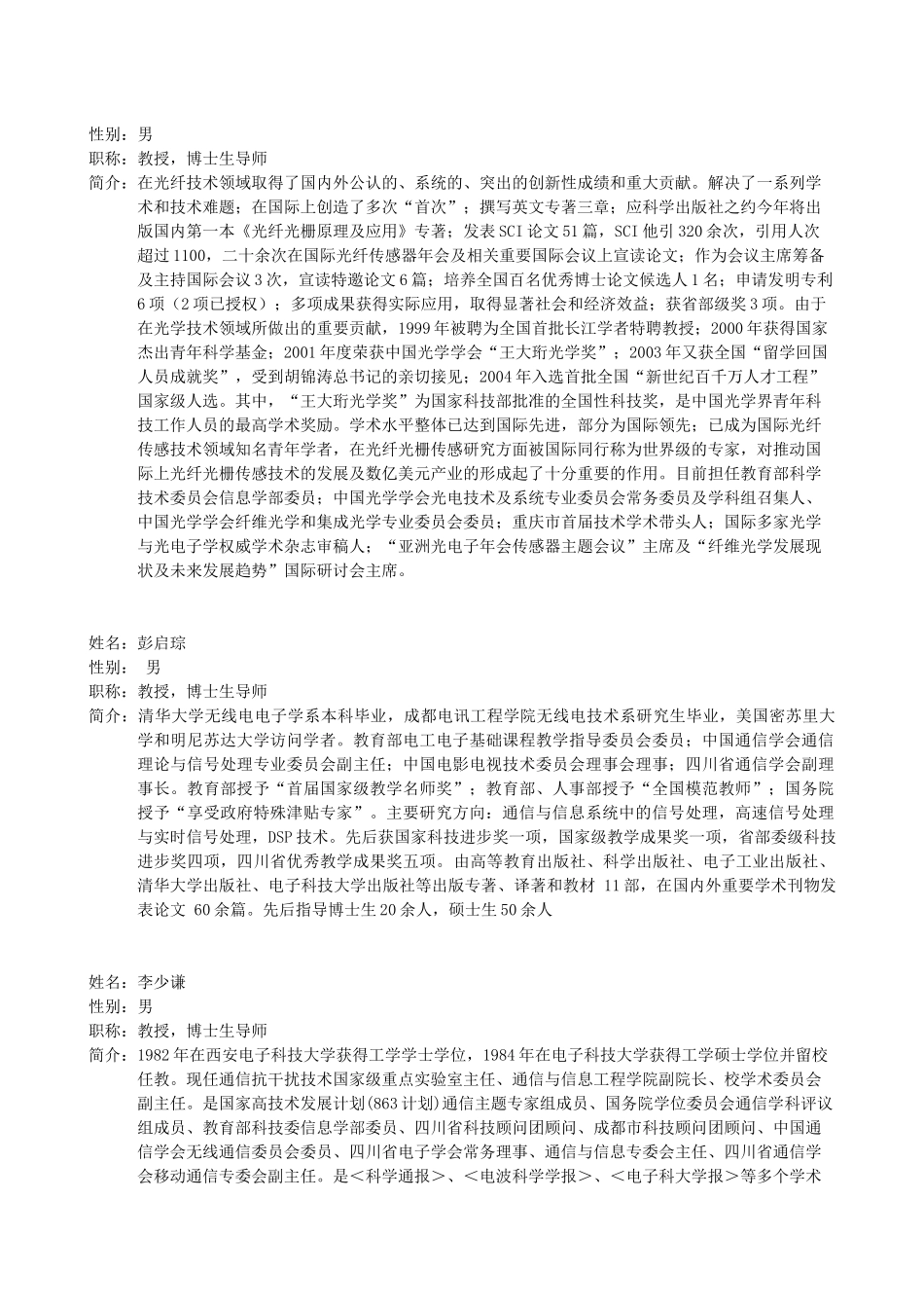 [电子科技大学通信学院硕士导师简介_第2页