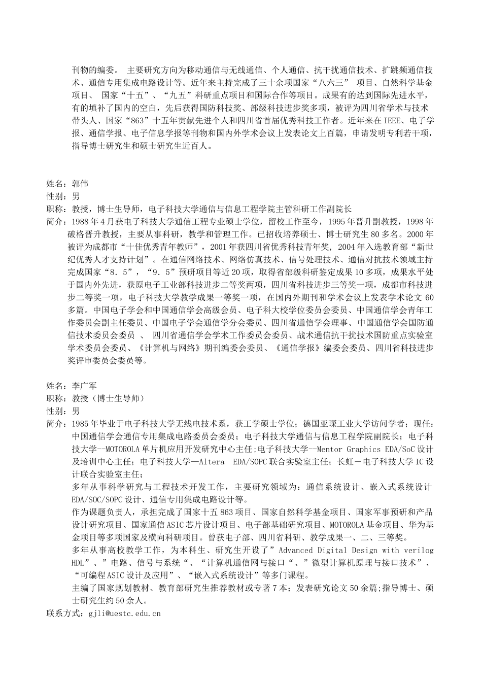 [电子科技大学通信学院硕士导师简介_第3页