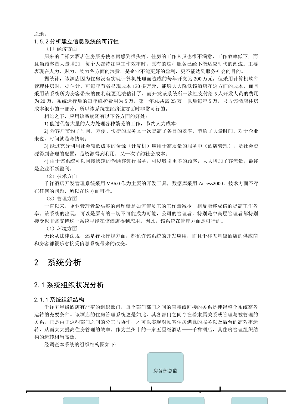 酒店客房管理系统报告_第3页