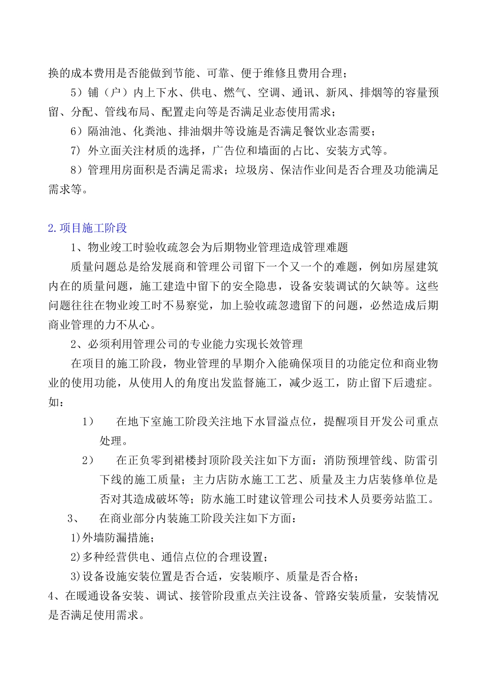 2、购物中心工程与物业管理_第2页