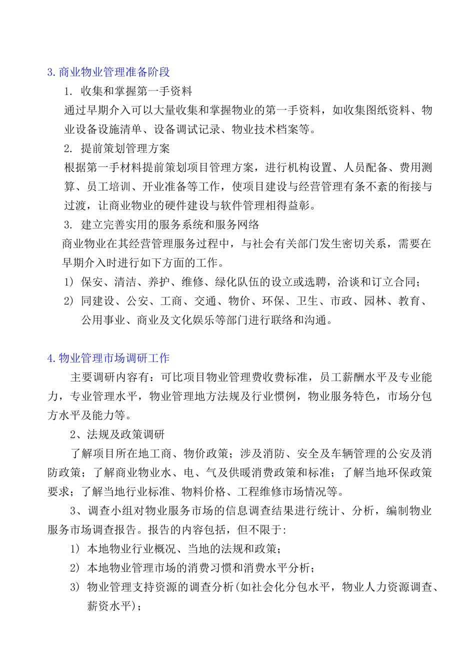 2、购物中心工程与物业管理_第3页