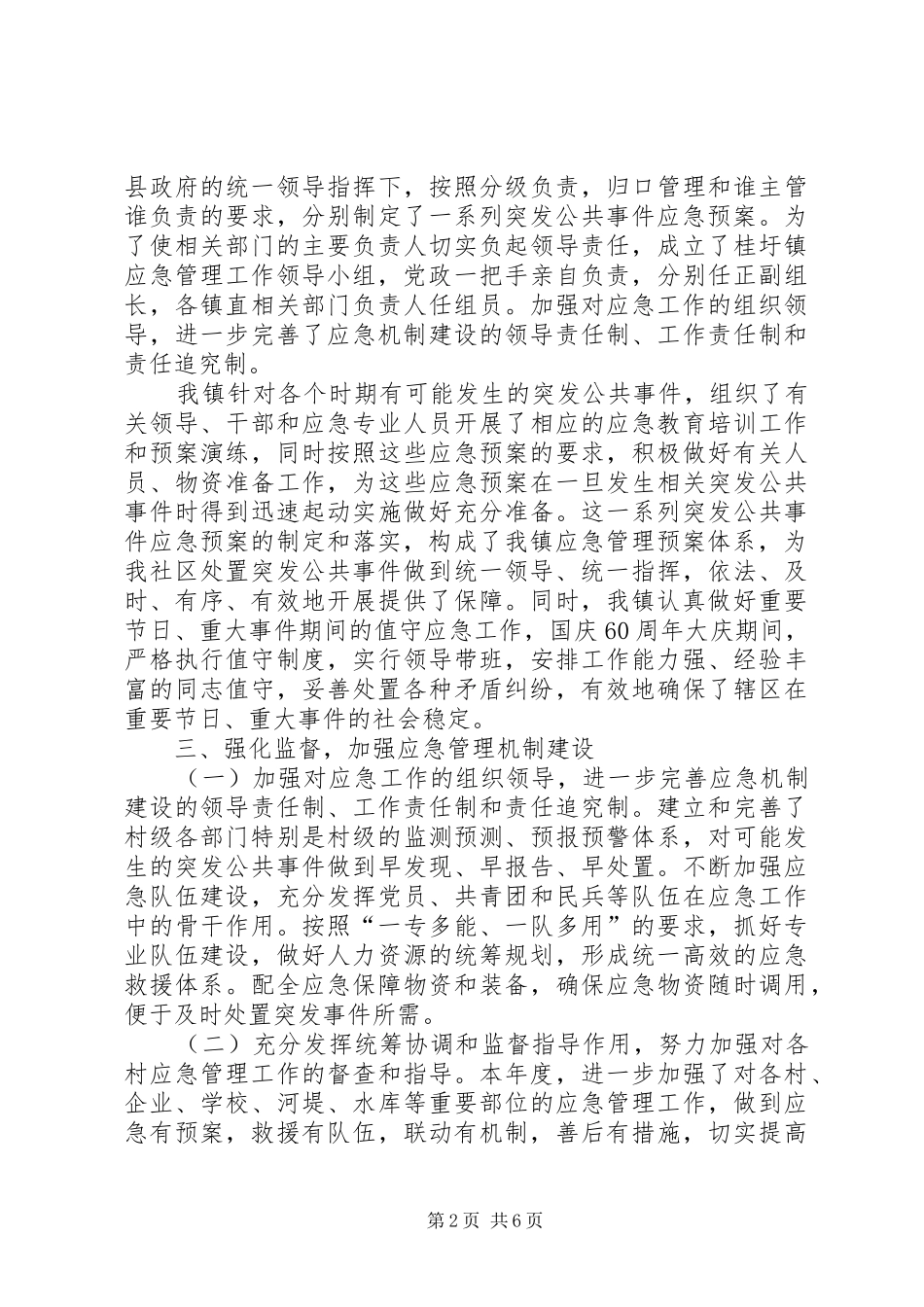 应急管理办公室工作总结及工作计划 _第2页