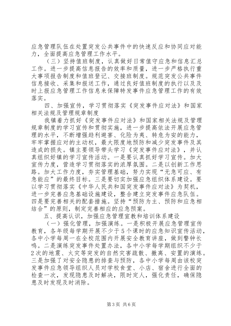 应急管理办公室工作总结及工作计划 _第3页