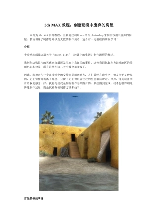 3dsmax教程：创建荒漠中废弃的房屋
