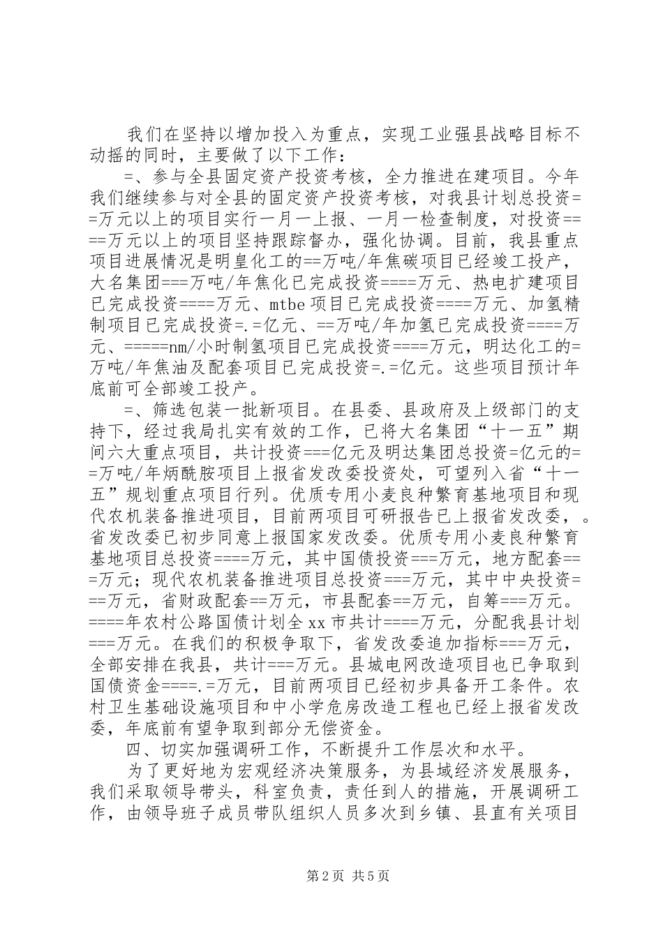 发展计划局某年上半年工作总结 _第2页