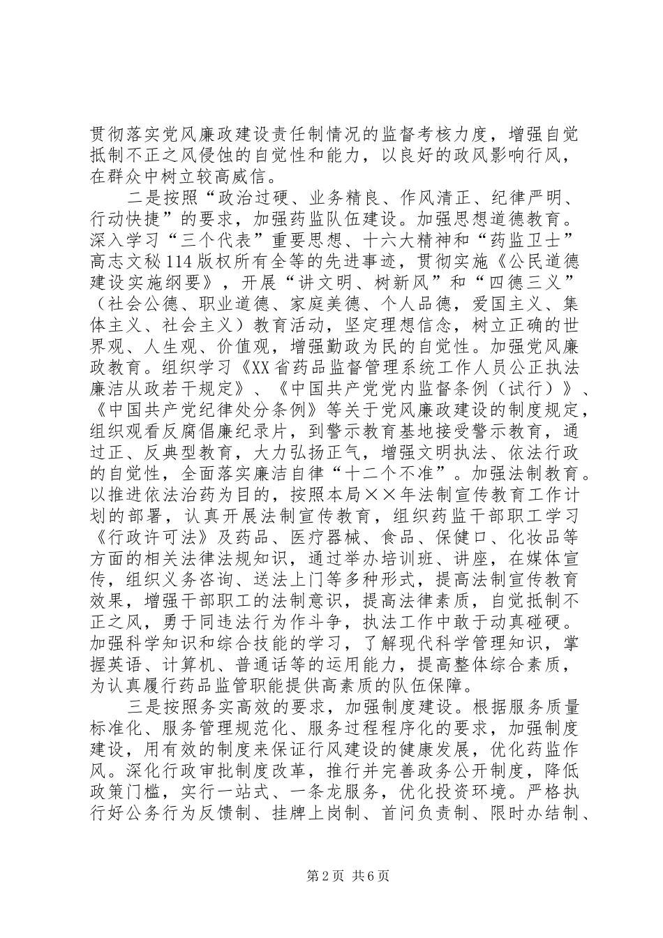 市药监局年度文明创建工作计划 _第2页