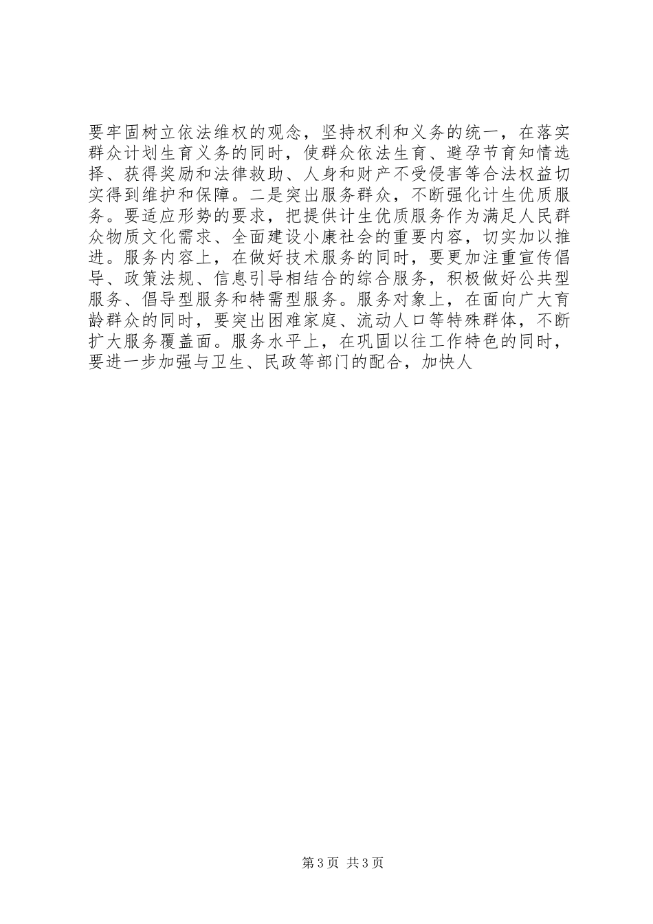 在全区人口与计划生育工作总结表彰会议上的讲话 _第3页
