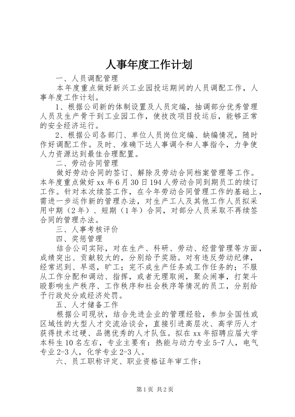 人事年度工作计划 _第1页