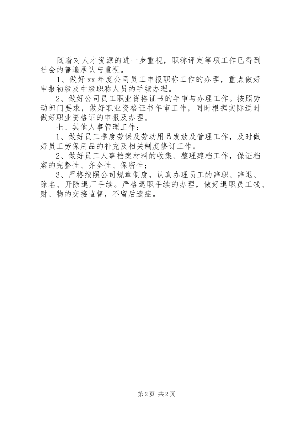 人事年度工作计划 _第2页