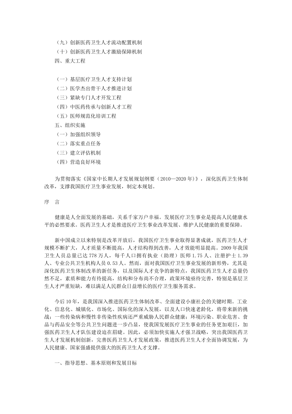 医药卫生中长期人才发展规划_第2页