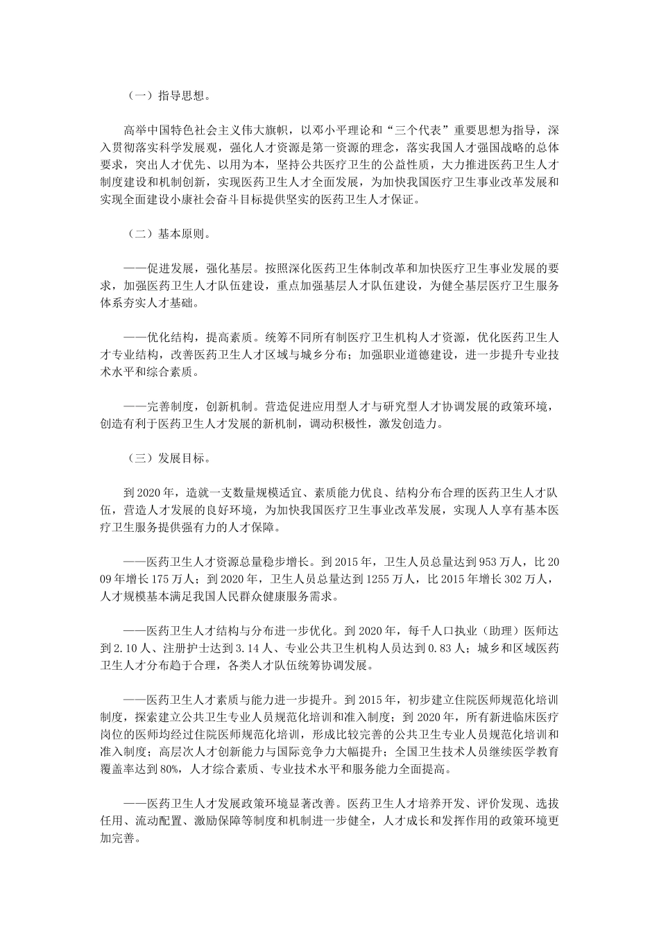 医药卫生中长期人才发展规划_第3页