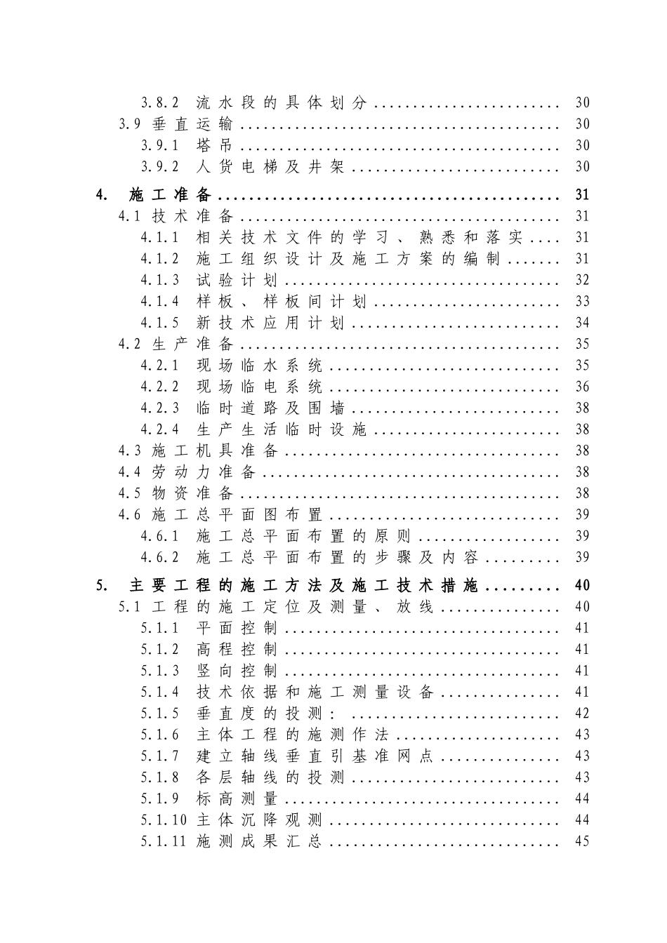 【施工组织方案】某高层住宅施工组织设计方案_第3页