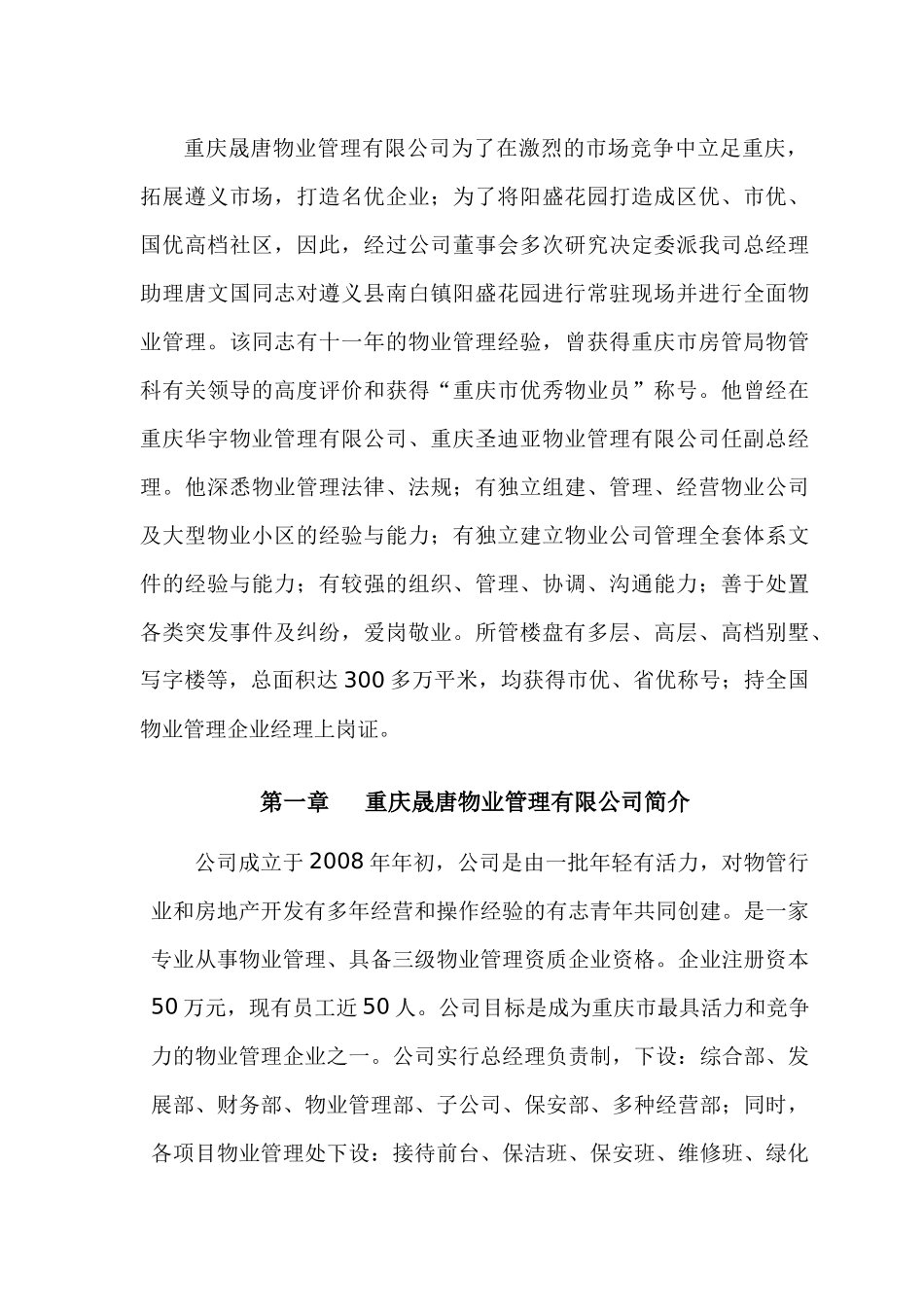 重庆阳盛花园物业管理方案(doc)_第2页