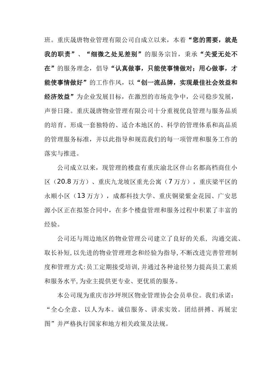 重庆阳盛花园物业管理方案(doc)_第3页