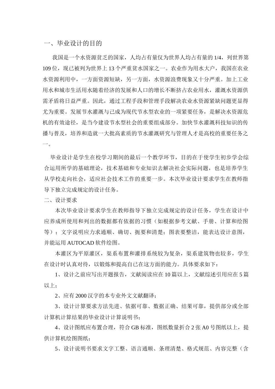 毕业设计书(农业水利专业)_第3页