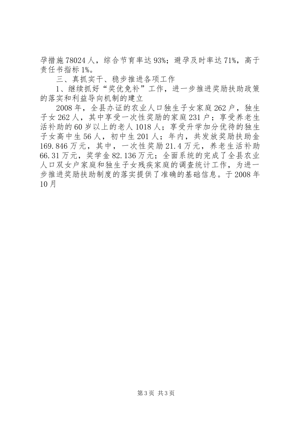 县人口和计划生育工作总结 _第3页