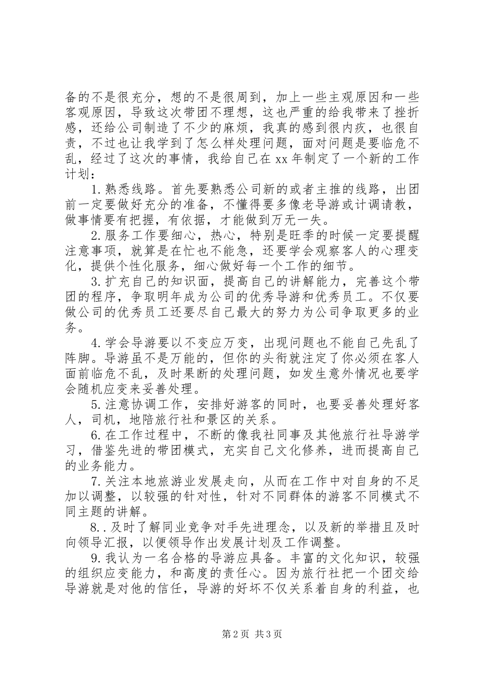 XX年度个人工作计划 _第2页