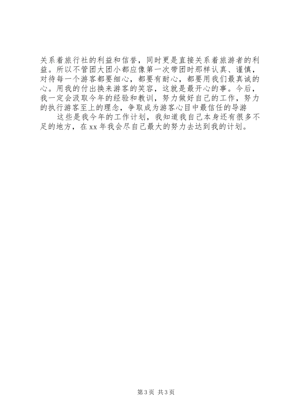 XX年度个人工作计划 _第3页