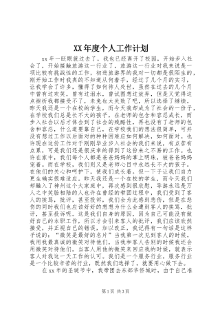 XX年度个人工作计划 