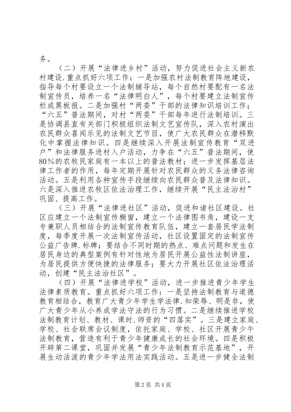 法律七进年度计划 _第2页