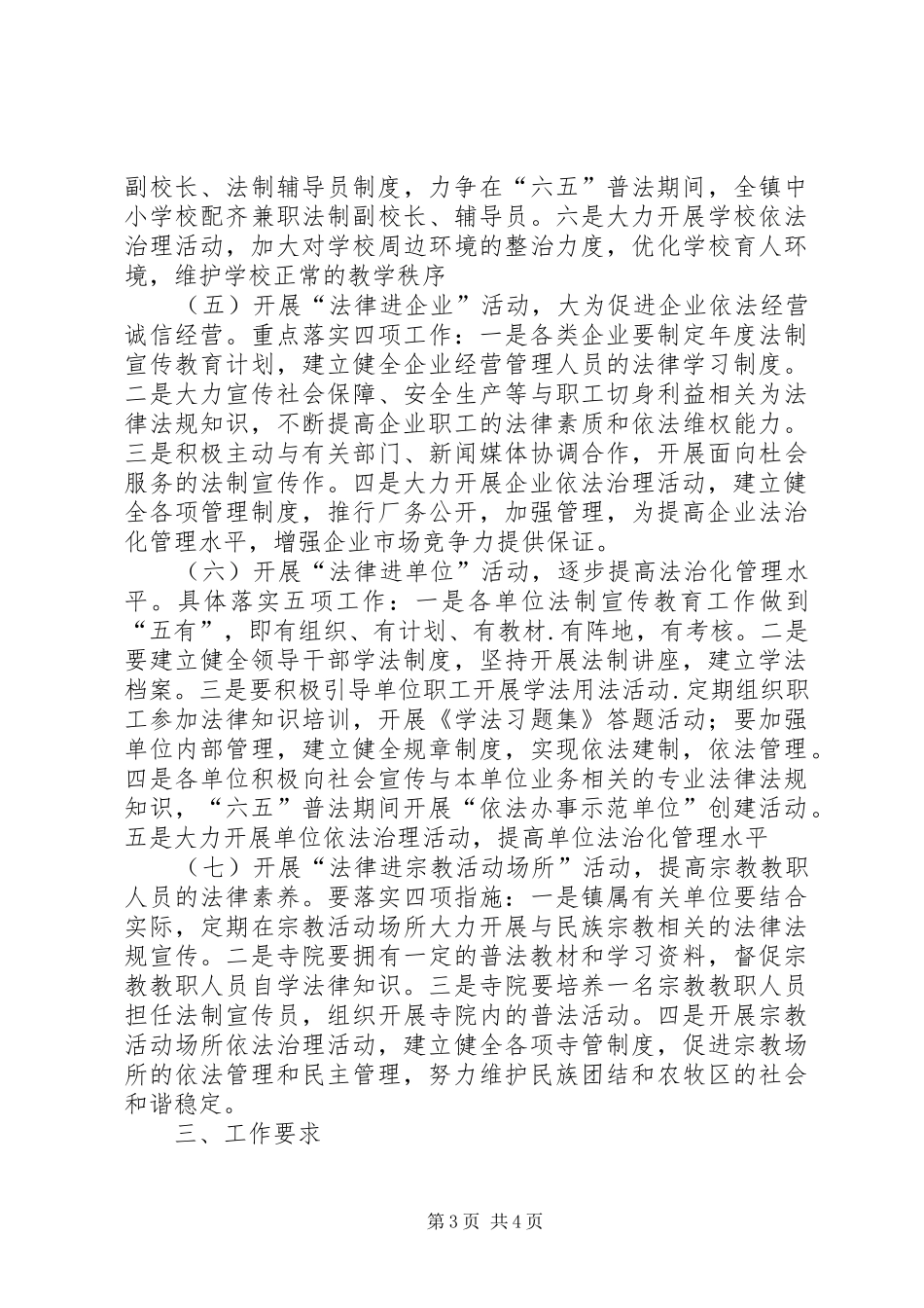 法律七进年度计划 _第3页
