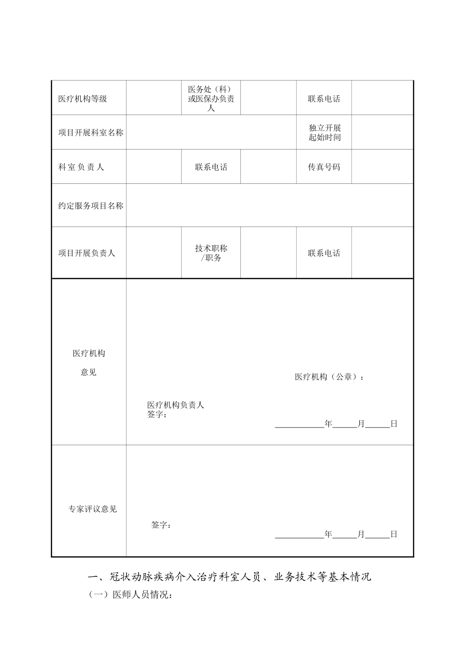 关于第一试行批基本医疗保险_第3页