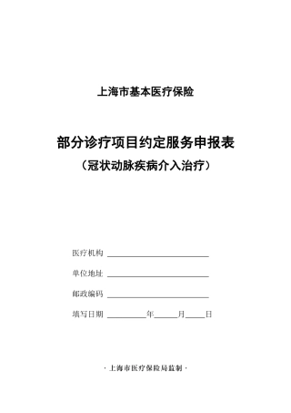 关于第一试行批基本医疗保险